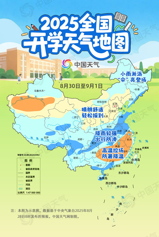 神獸歸籠！全國開學(xué)天氣地圖上線 這些地方雨水和秋老虎湊熱鬧